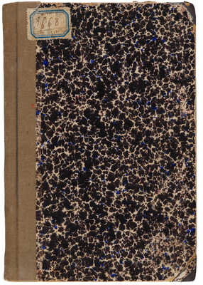 [Собрание В.Г. Лидина] Вересаев В. Конец Андрея Ивановича. Повесть. СПб., 1900.